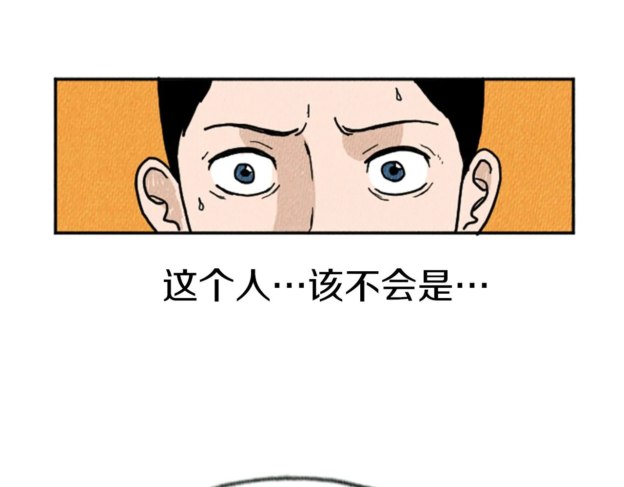 第11话 你胆可真肥啊 第67页