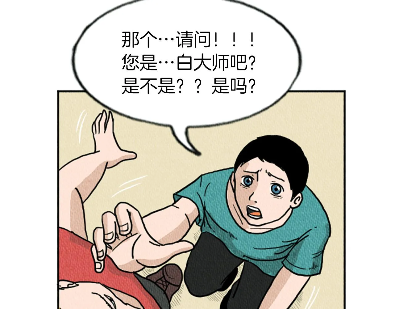 第11话 你胆可真肥啊 第68页