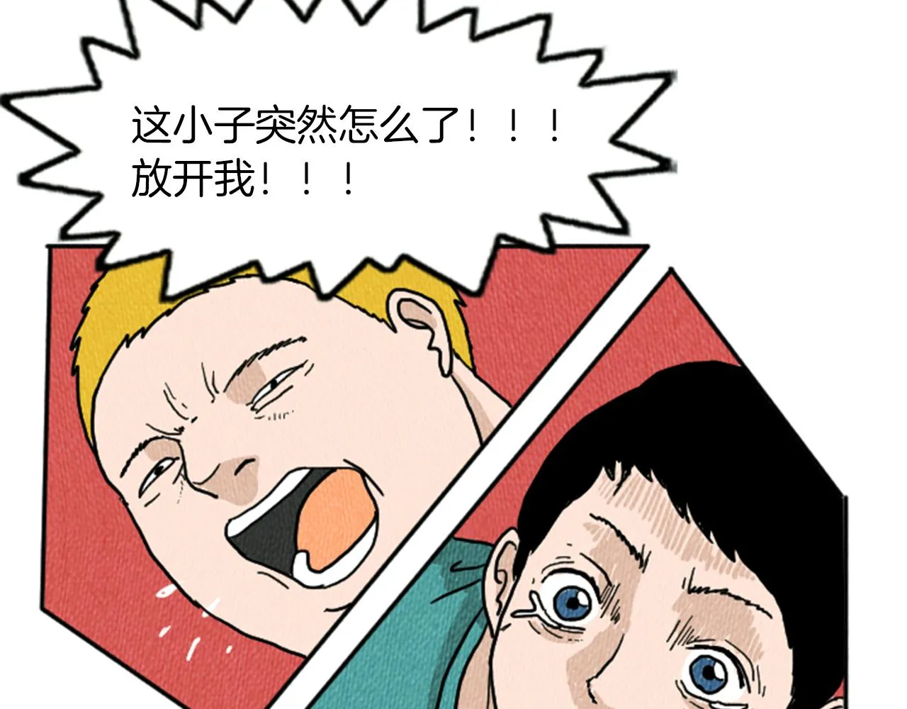 第11话 你胆可真肥啊 第70页