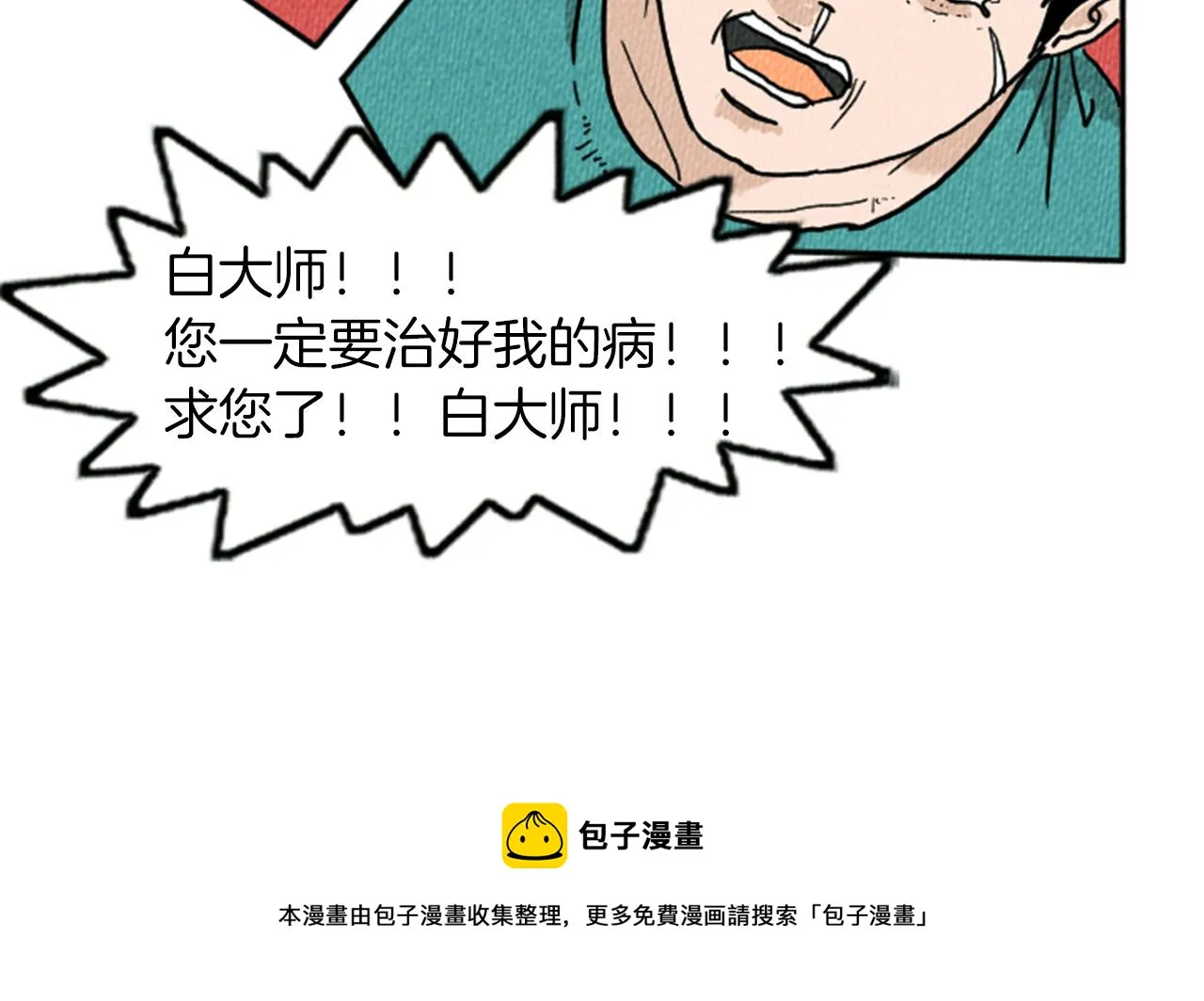 第11话 你胆可真肥啊 第71页
