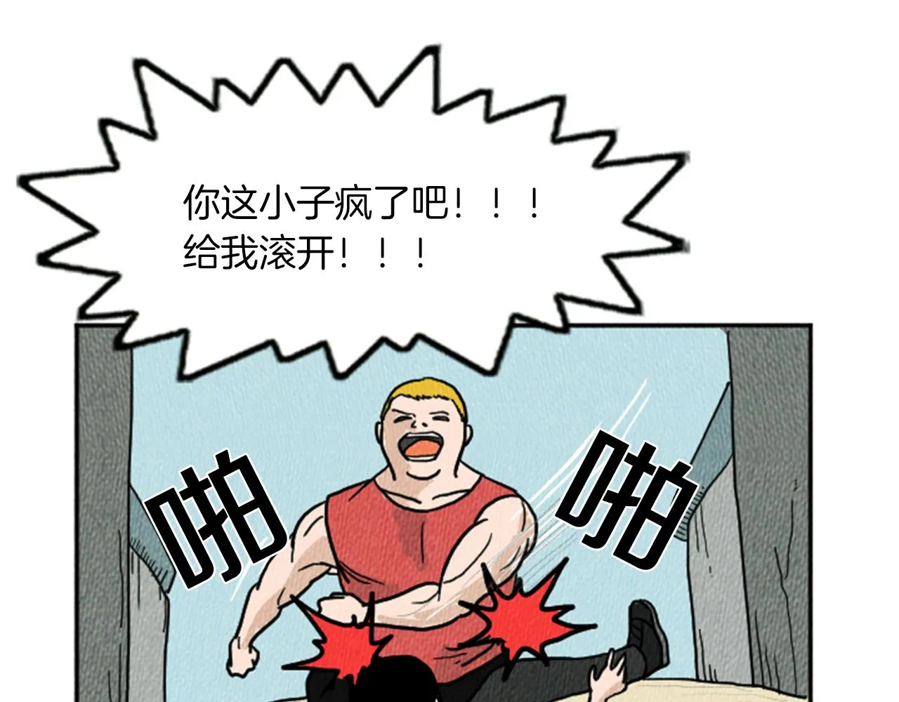 第11话 你胆可真肥啊 第72页