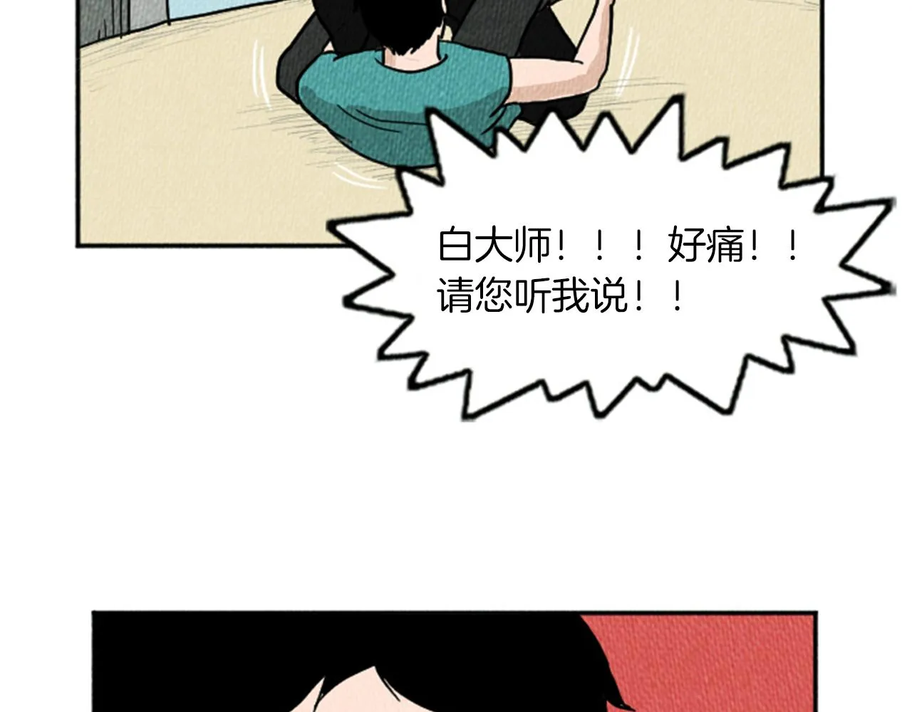 第11话 你胆可真肥啊 第73页