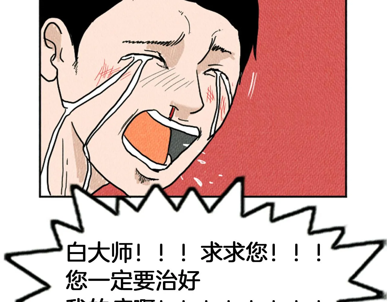 第11话 你胆可真肥啊 第74页