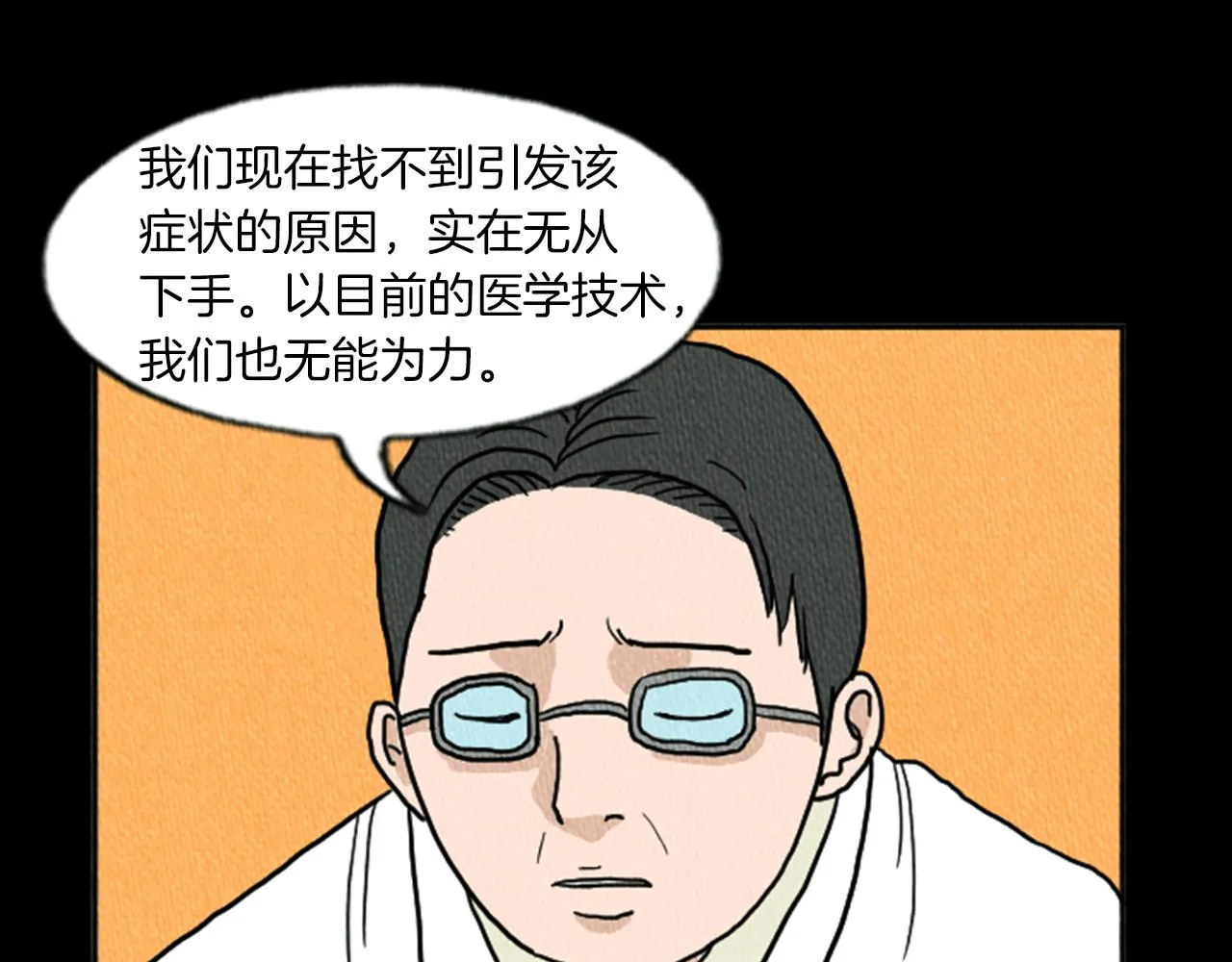 第11话 你胆可真肥啊 第78页