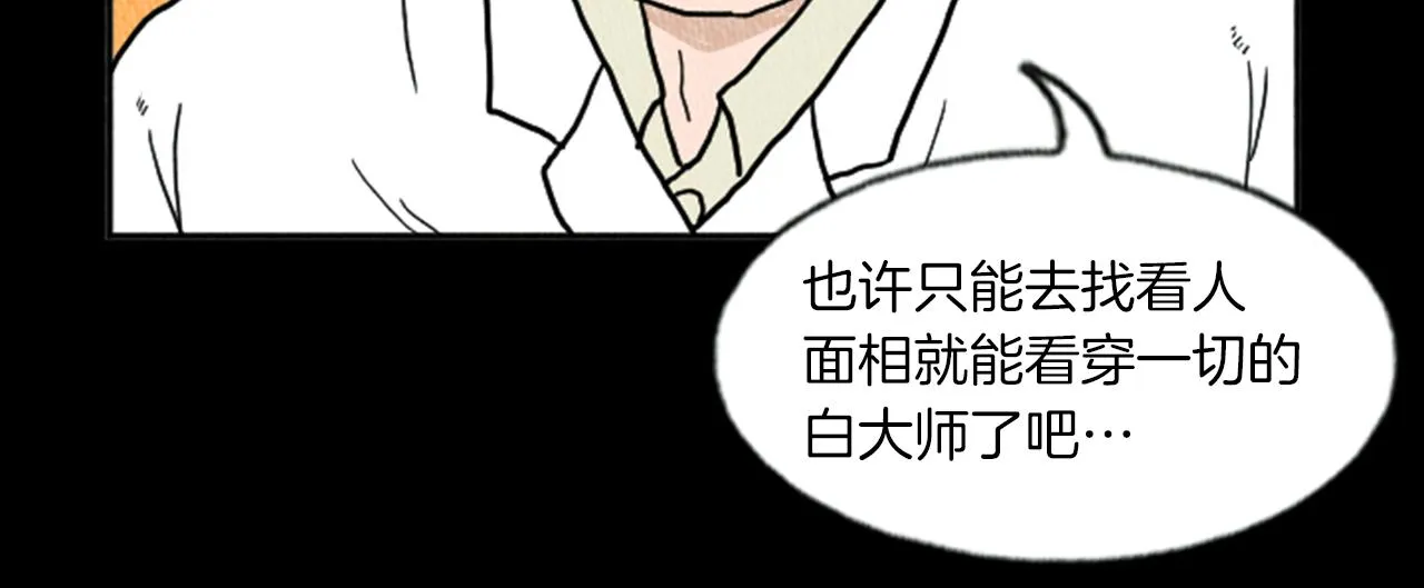 第11话 你胆可真肥啊 第79页