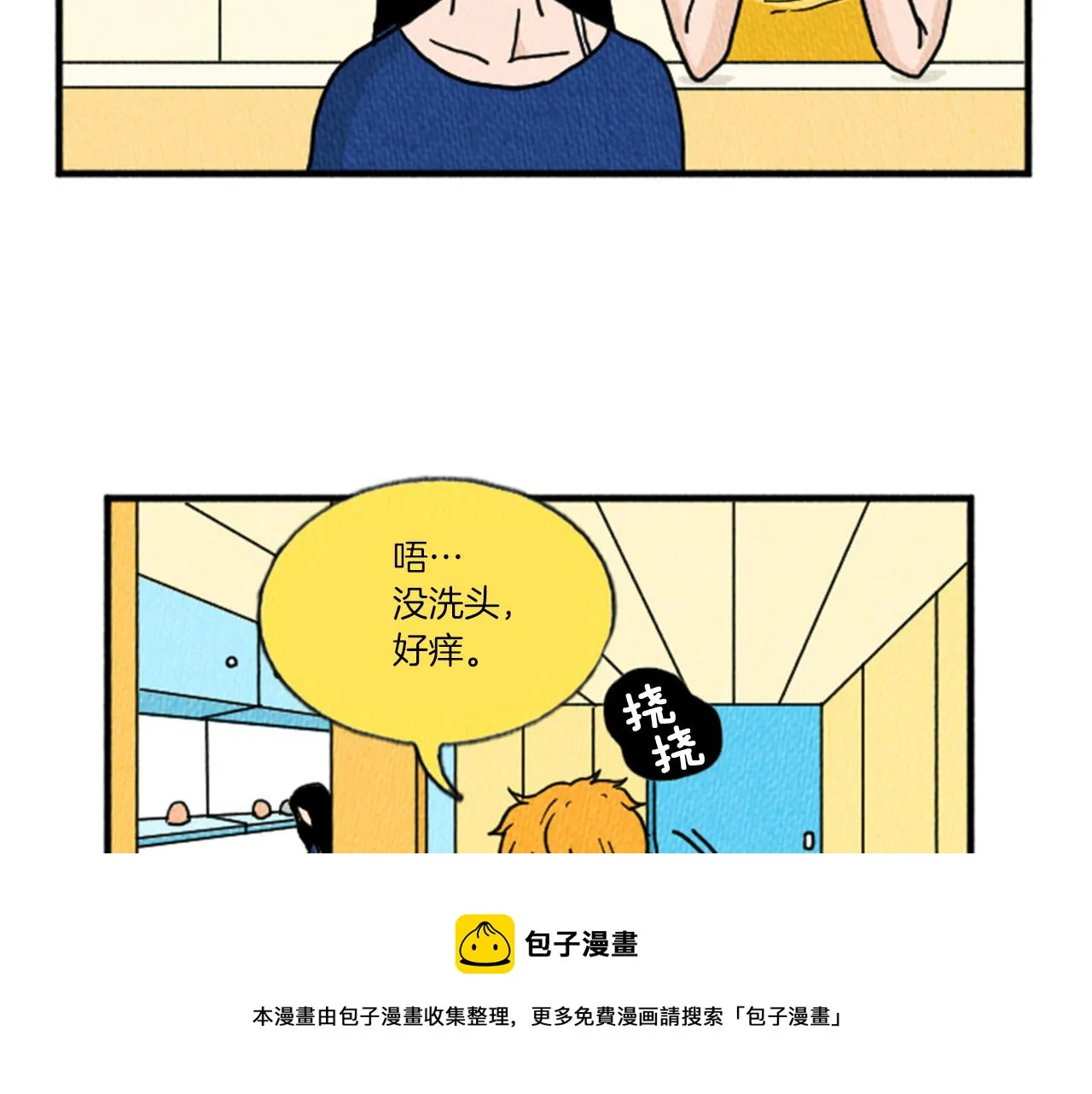 第12话 坑闺蜜 第61页