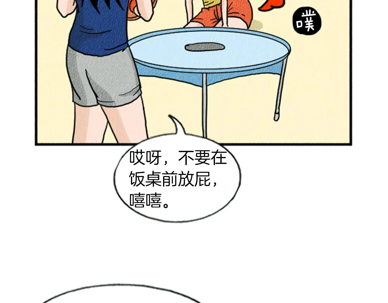 第12话 坑闺蜜 第66页