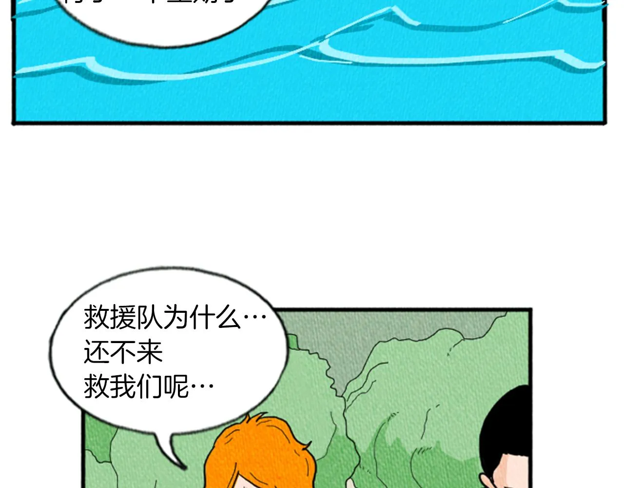 第12话 坑闺蜜 第77页