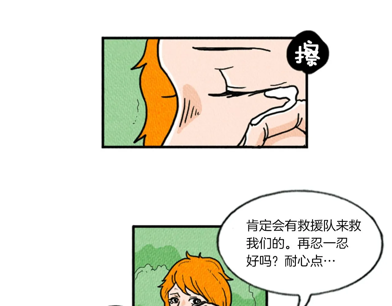 第12话 坑闺蜜 第83页