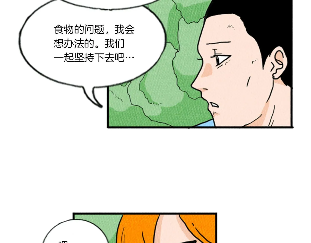 第12话 坑闺蜜 第85页