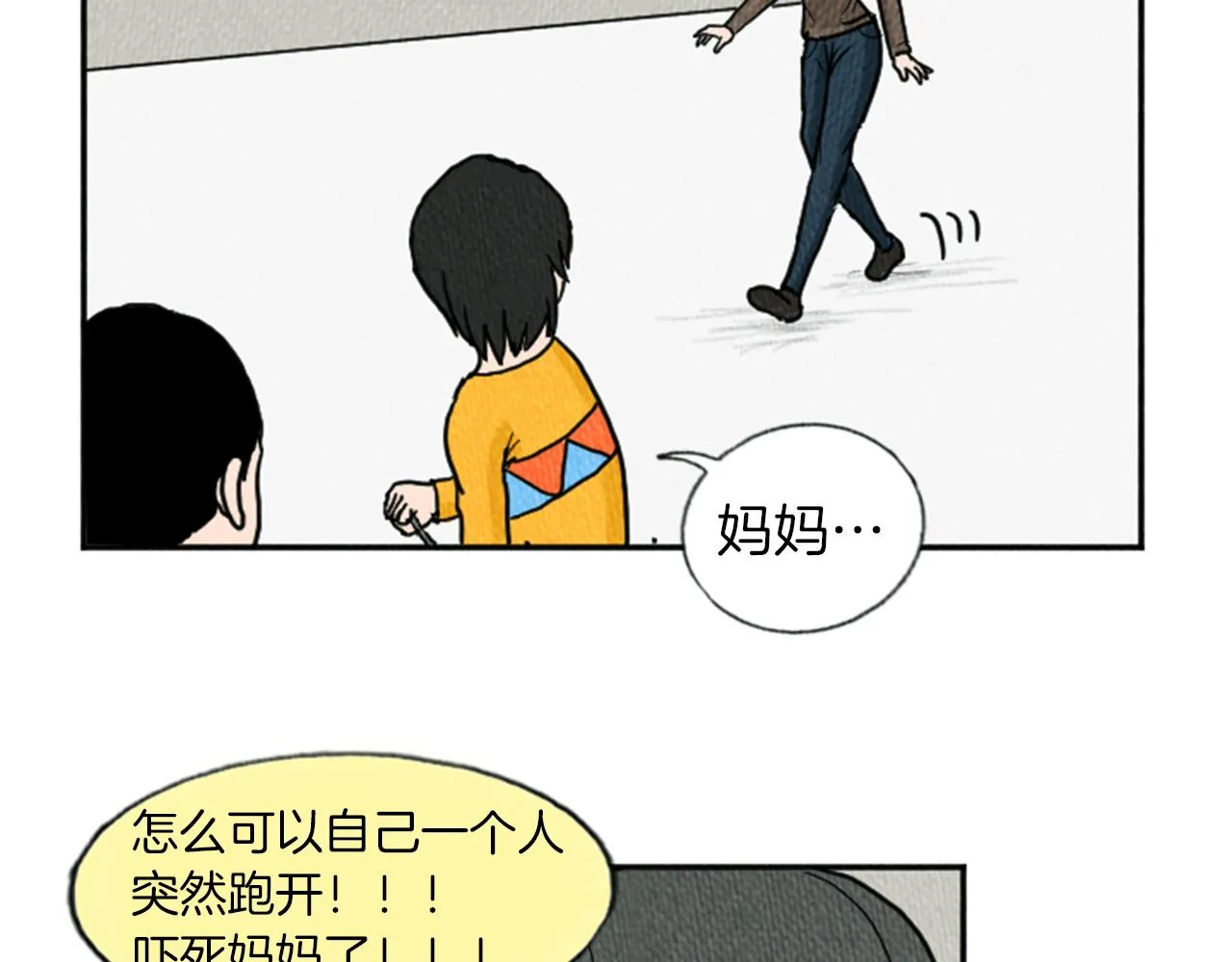 第13话 快抓住我的手 第9页
