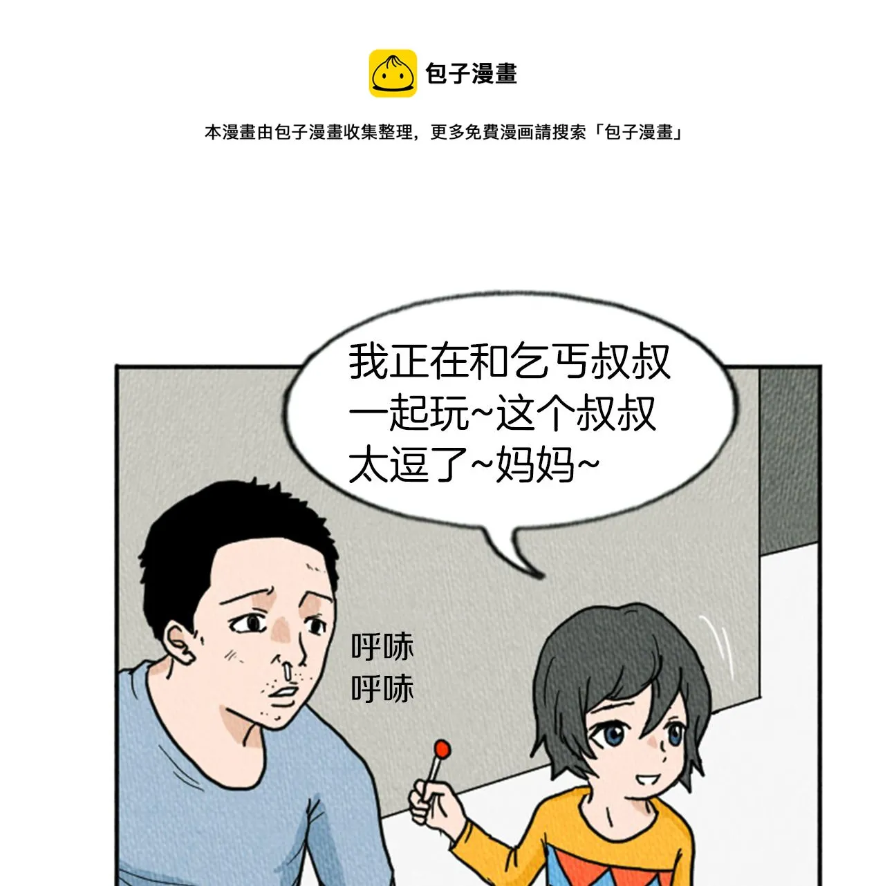 第13话 快抓住我的手 第11页