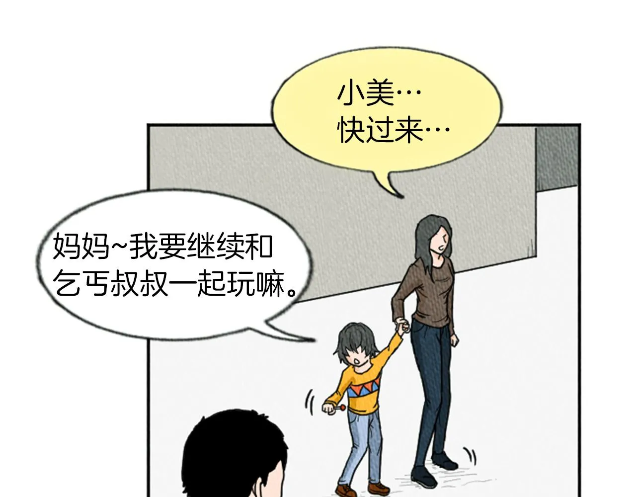 第13话 快抓住我的手 第15页