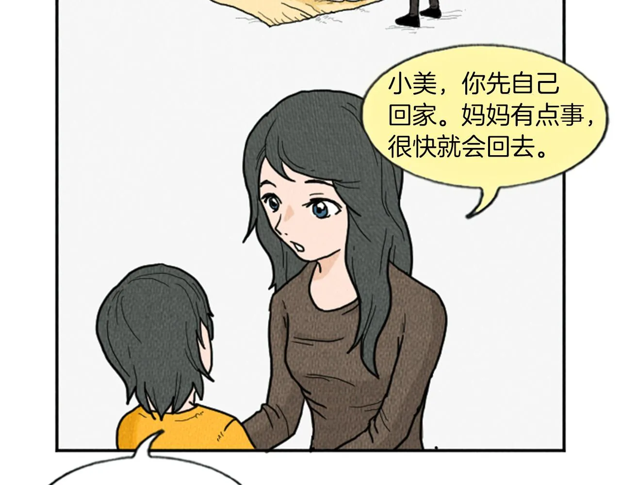 第13话 快抓住我的手 第17页