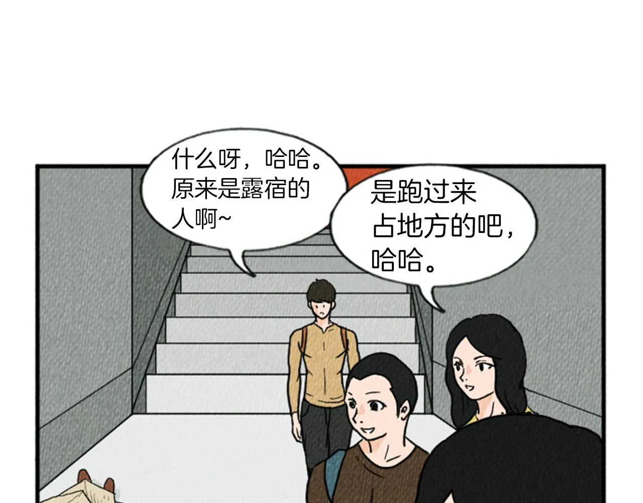 第13话 快抓住我的手 第42页