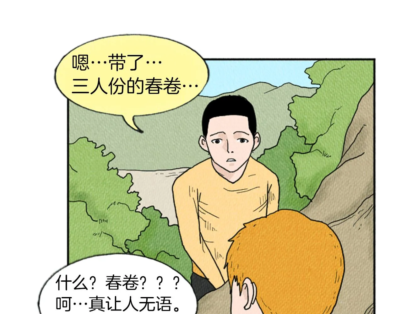 第13话 快抓住我的手 第52页