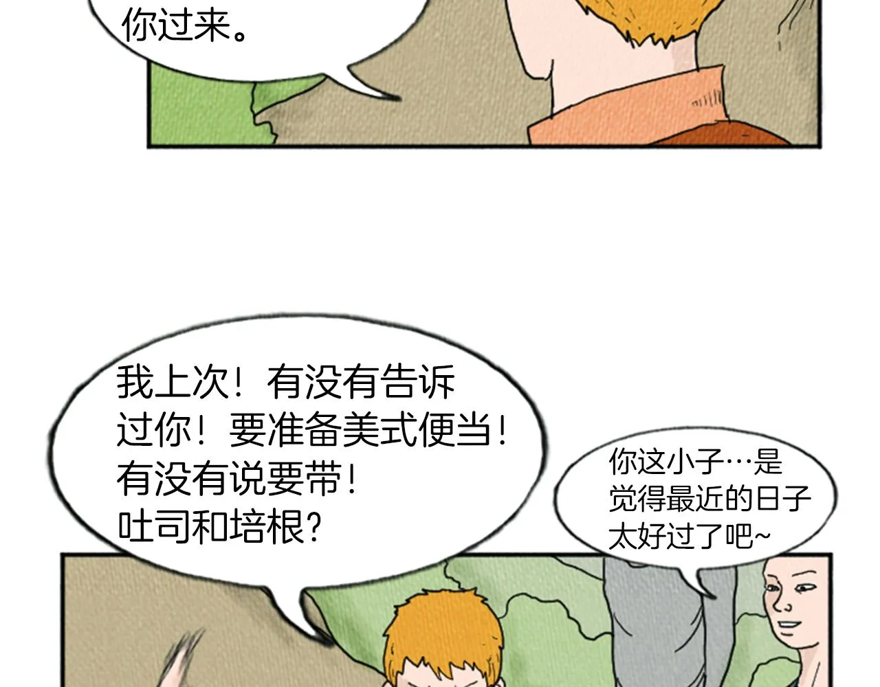 第13话 快抓住我的手 第53页