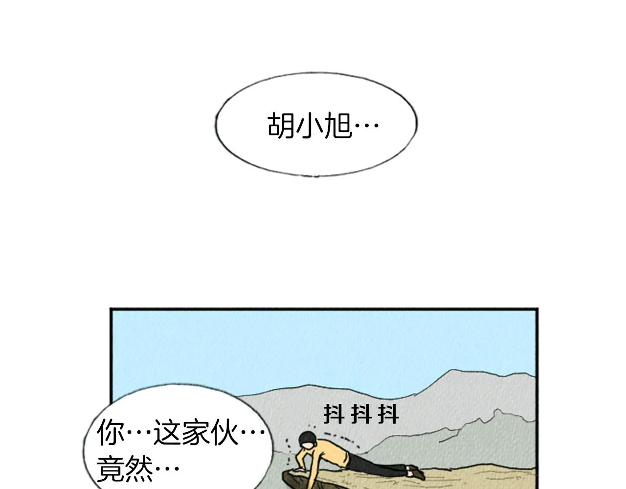 第13话 快抓住我的手 第90页