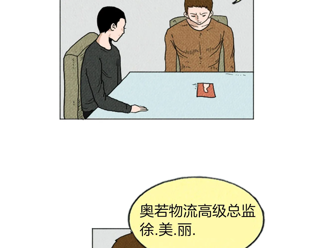 第15话 读心术 第5页