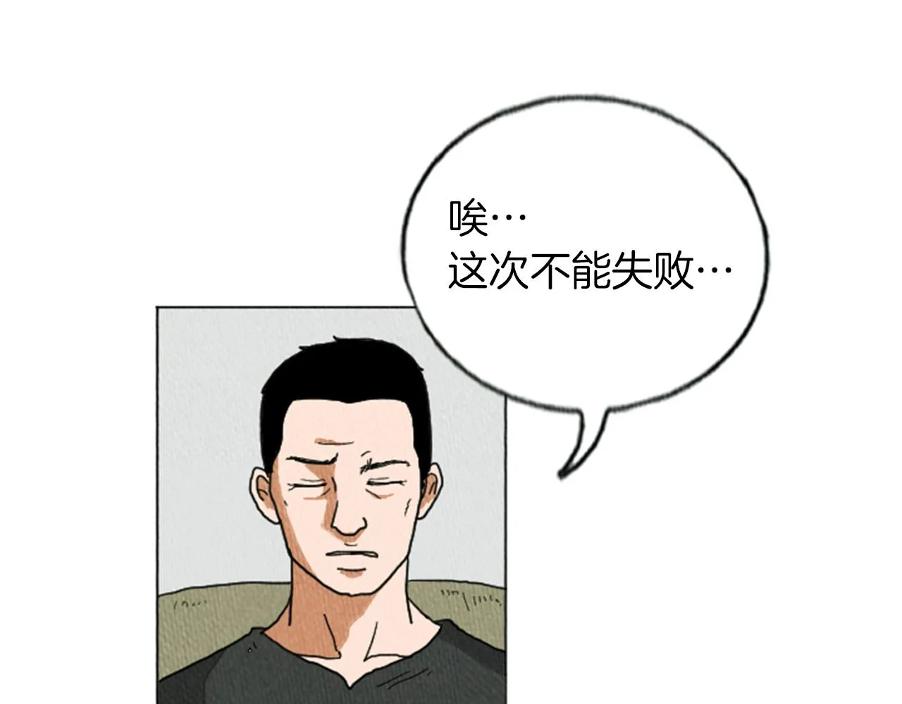 第15话 读心术 第8页