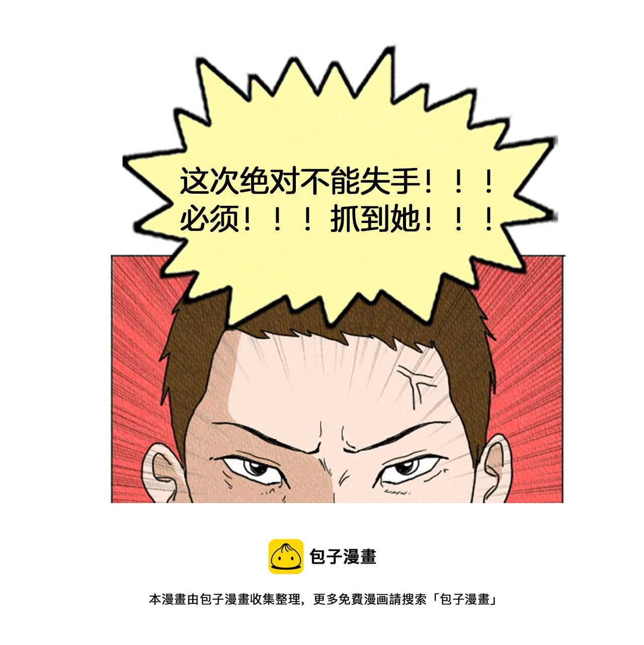 第15话 读心术 第21页