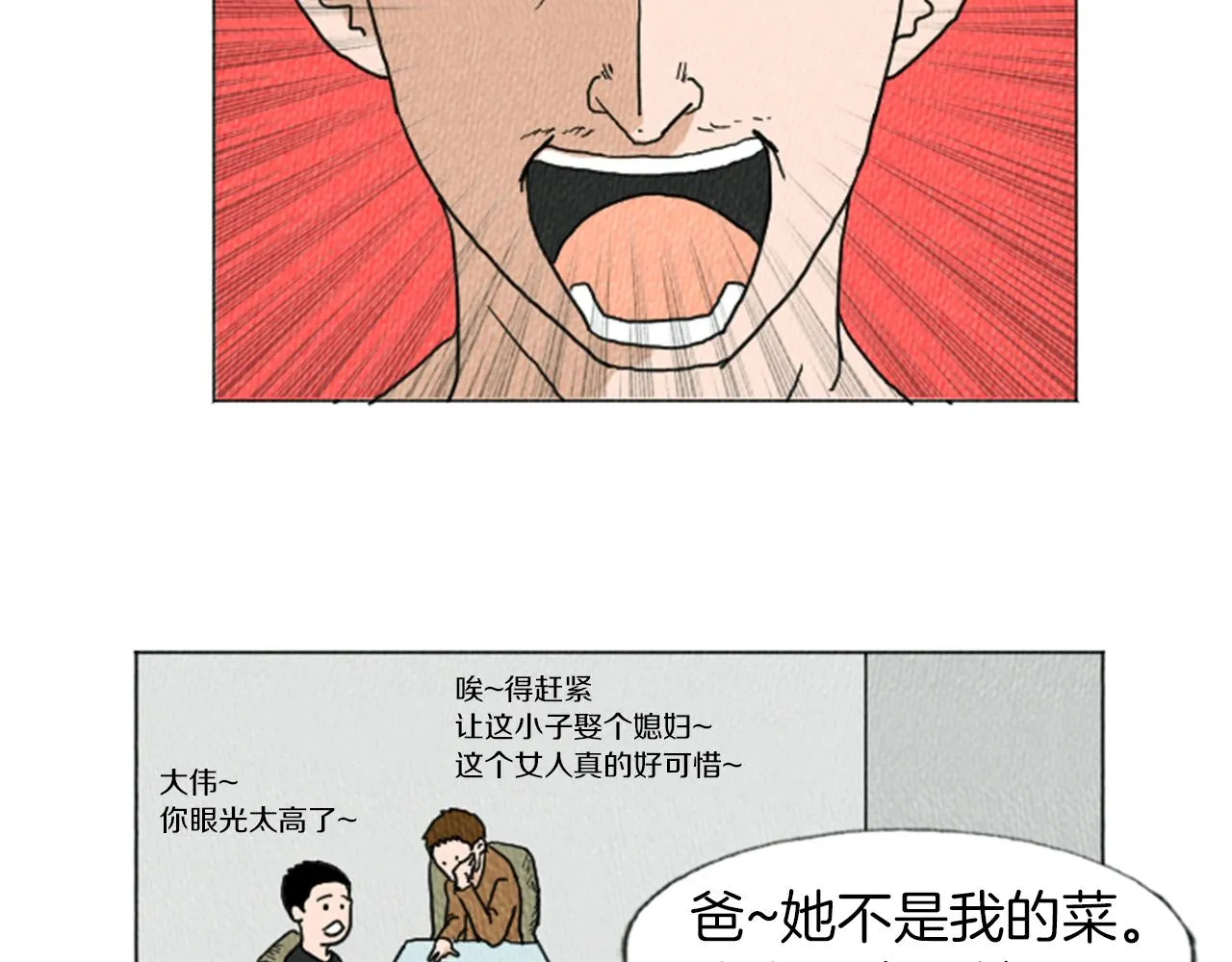 第15话 读心术 第22页