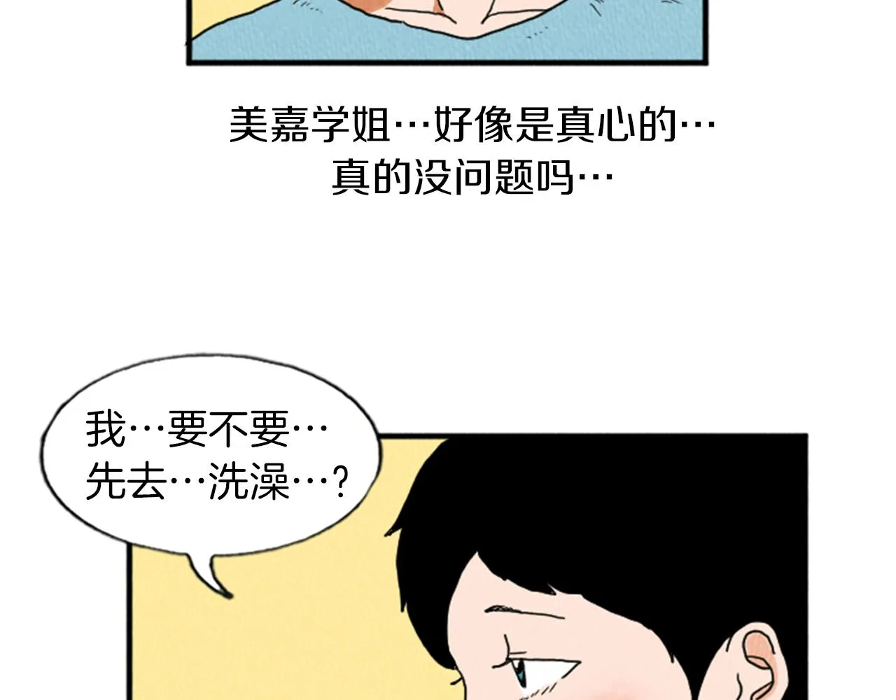 第15话 读心术 第64页