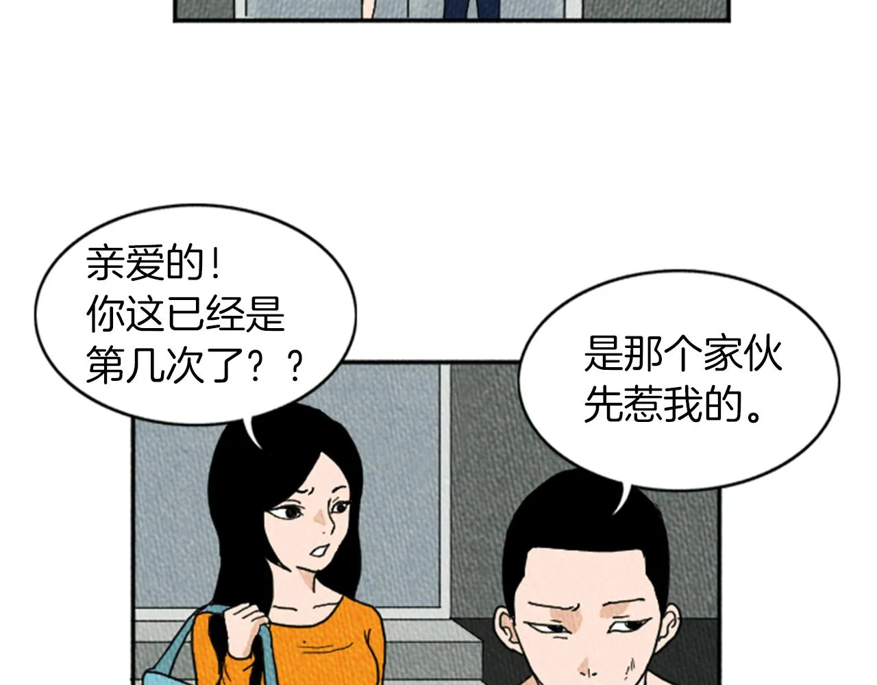 第16话 神奇的音乐治疗 第48页