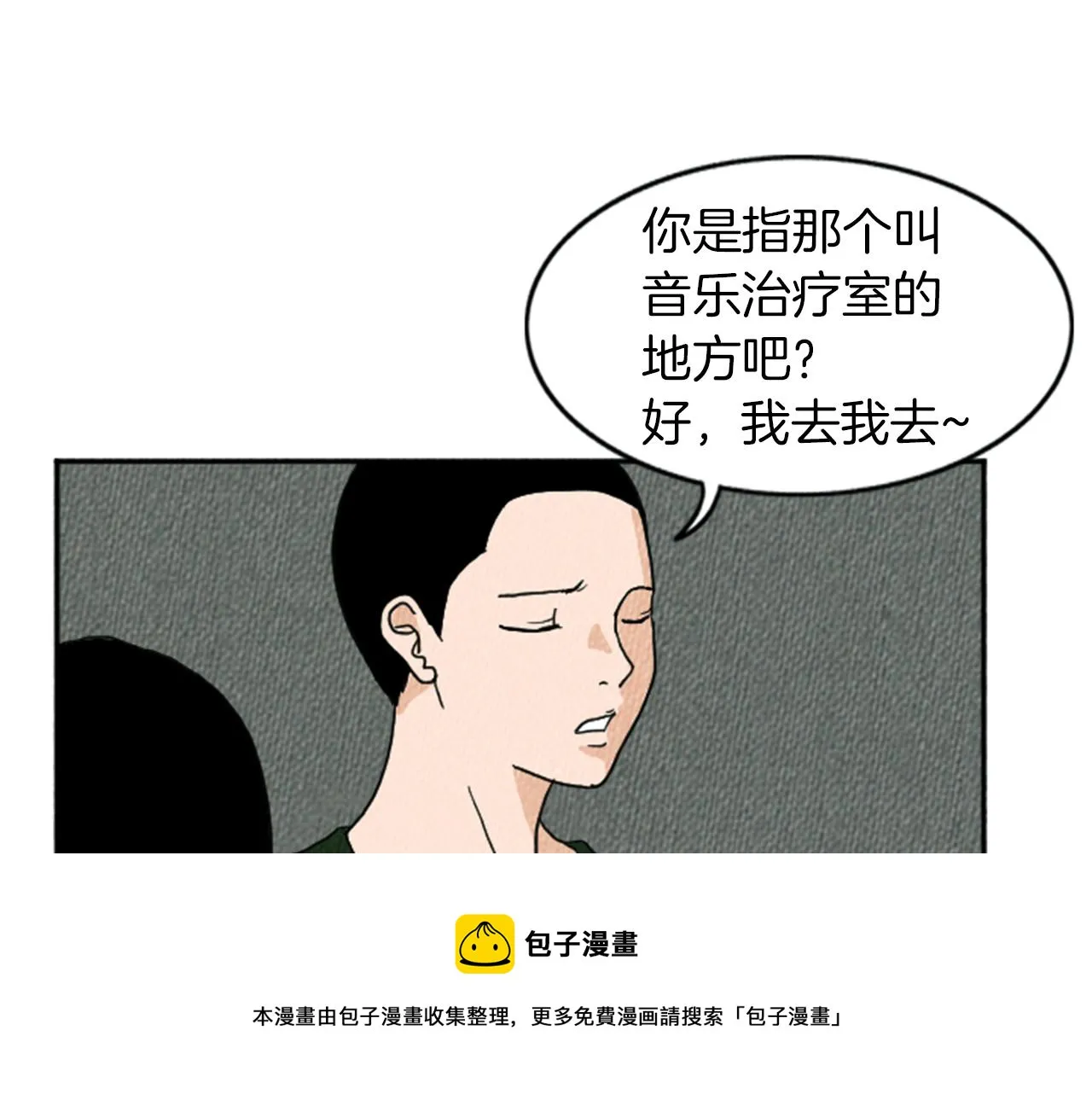 第16话 神奇的音乐治疗 第51页