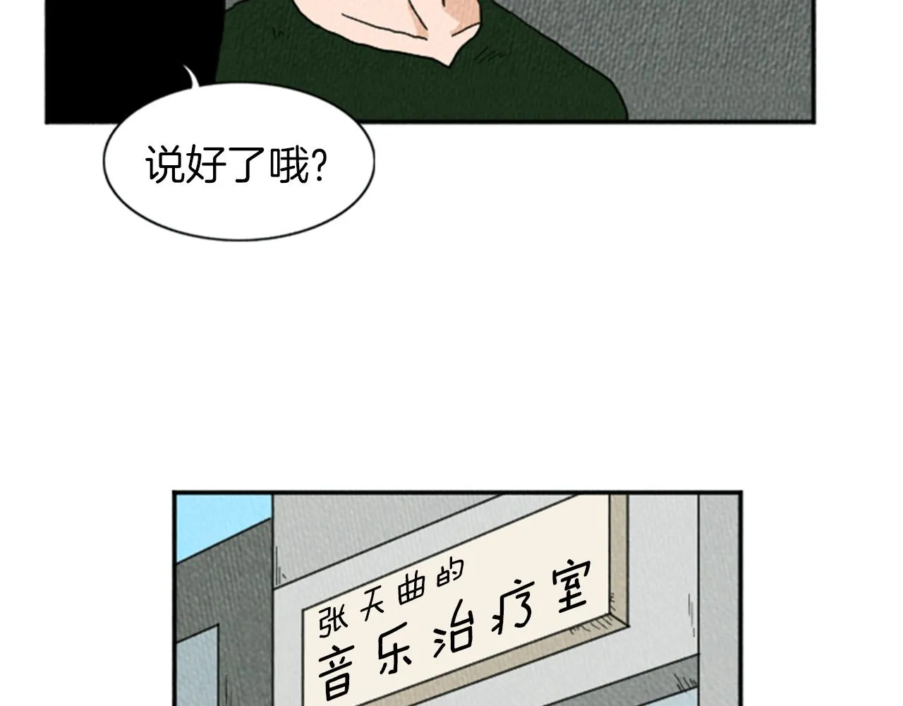 第16话 神奇的音乐治疗 第52页