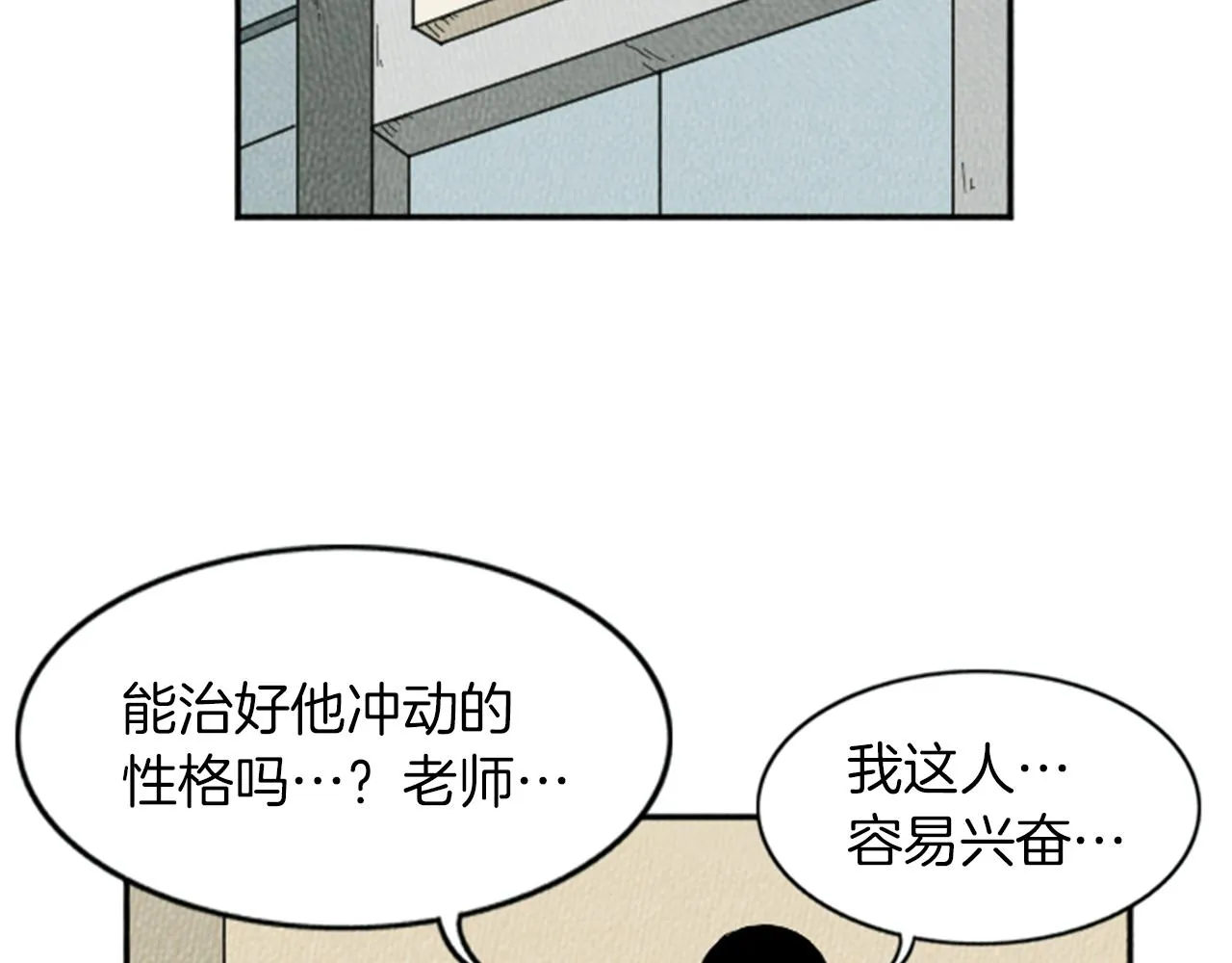 第16话 神奇的音乐治疗 第53页