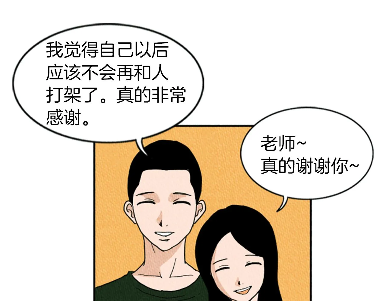 第16话 神奇的音乐治疗 第75页