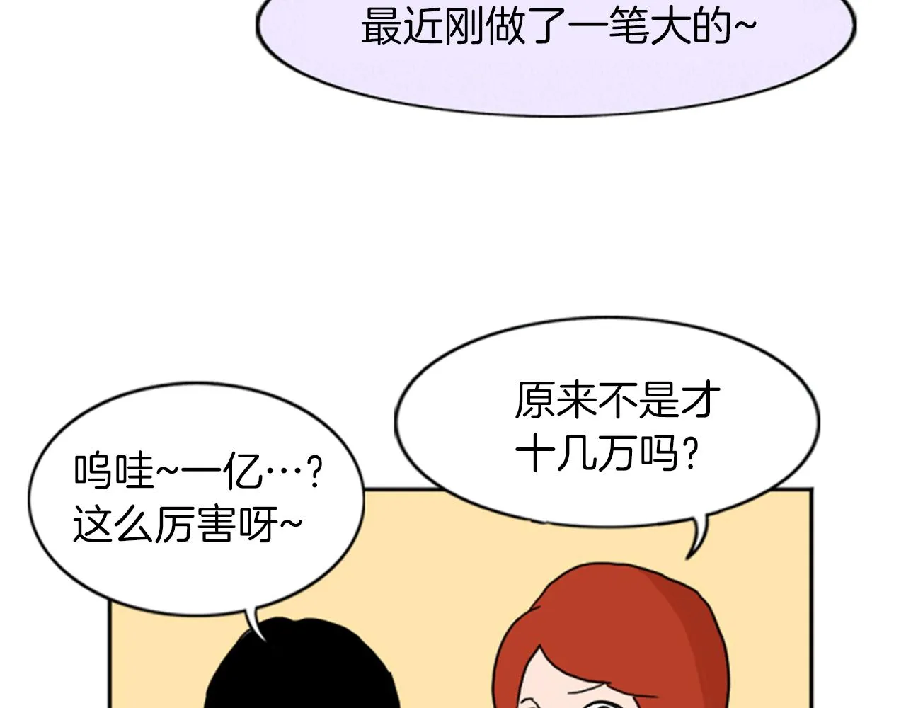 第17话 谈判的绝招 第40页