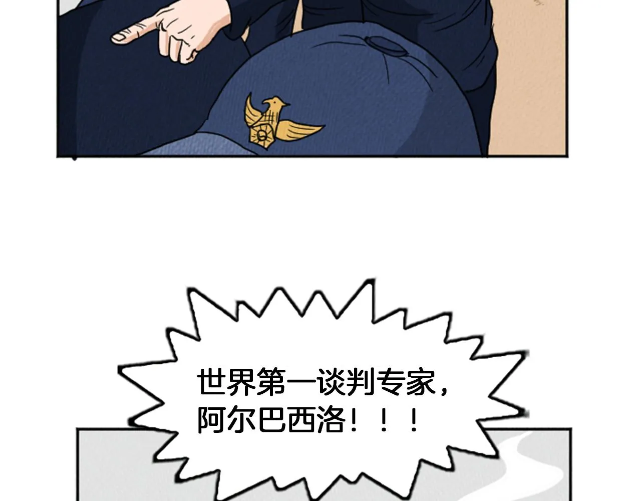 第17话 谈判的绝招 第54页