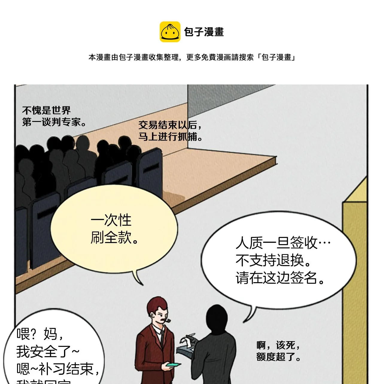 第17话 谈判的绝招 第71页