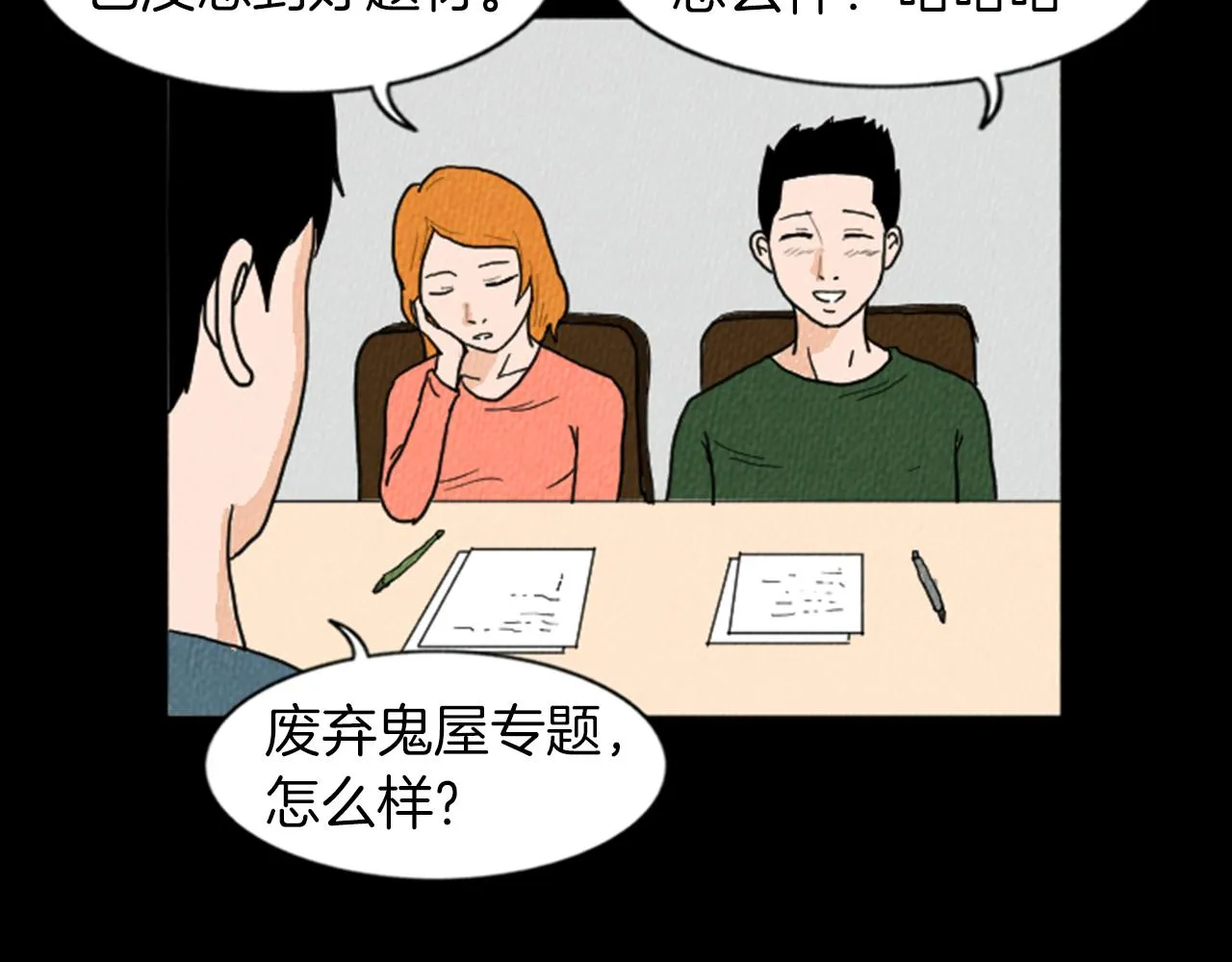 第18话 令人惊悚的小木屋 第4页