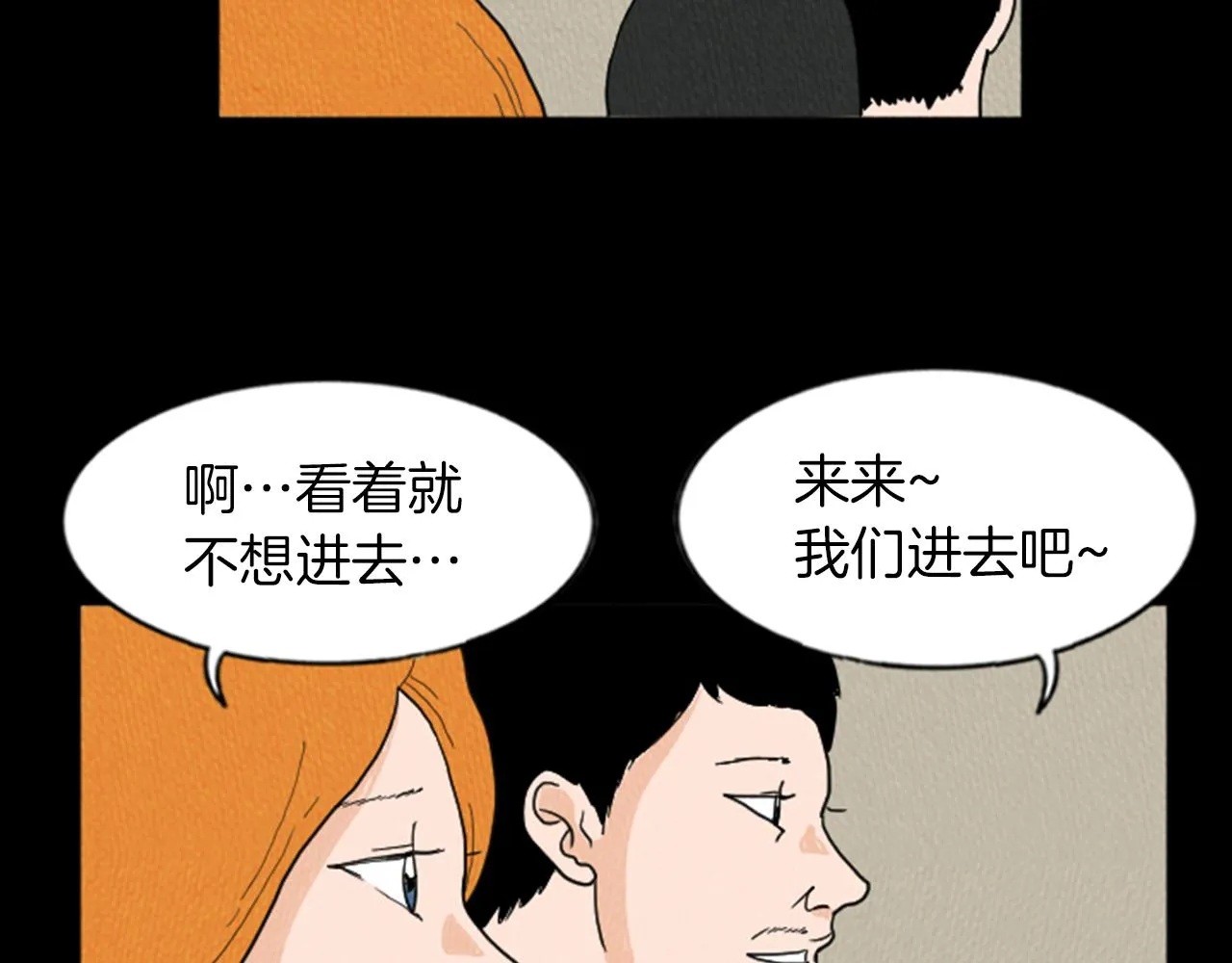 第18话 令人惊悚的小木屋 第27页