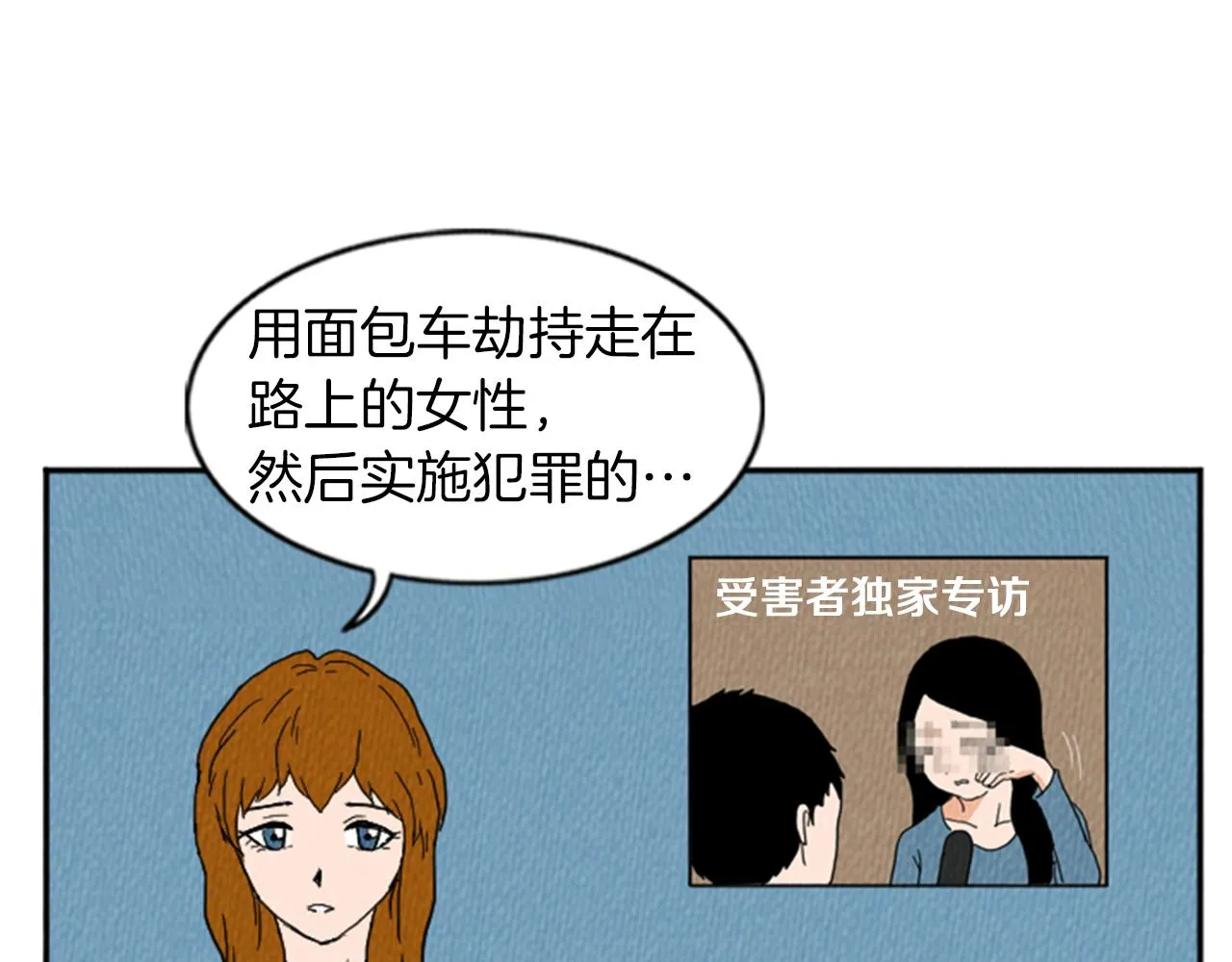 第19话 属于你的香气 第2页