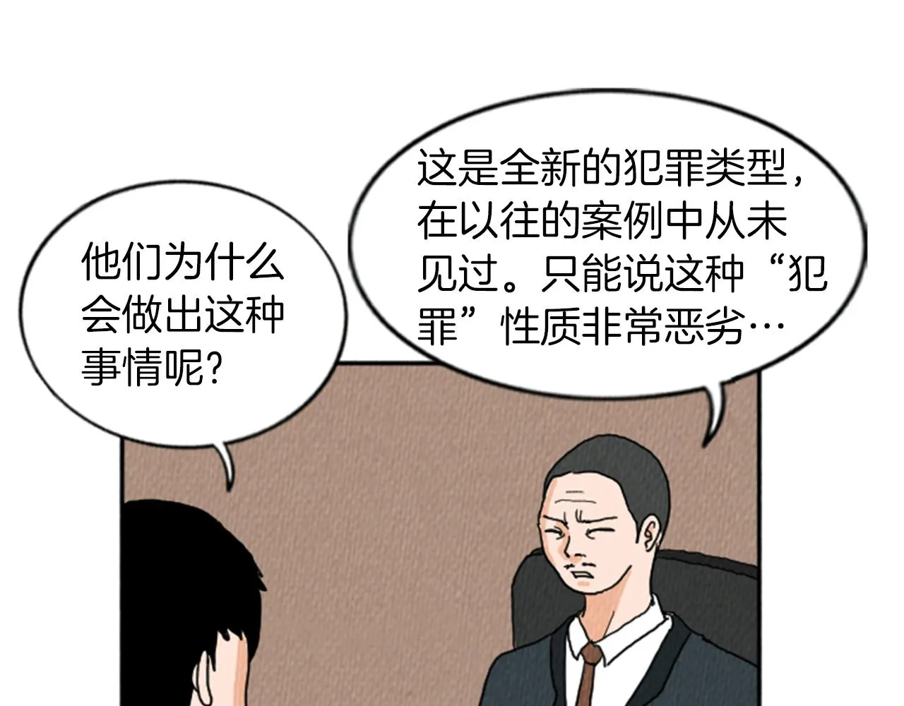 第19话 属于你的香气 第5页