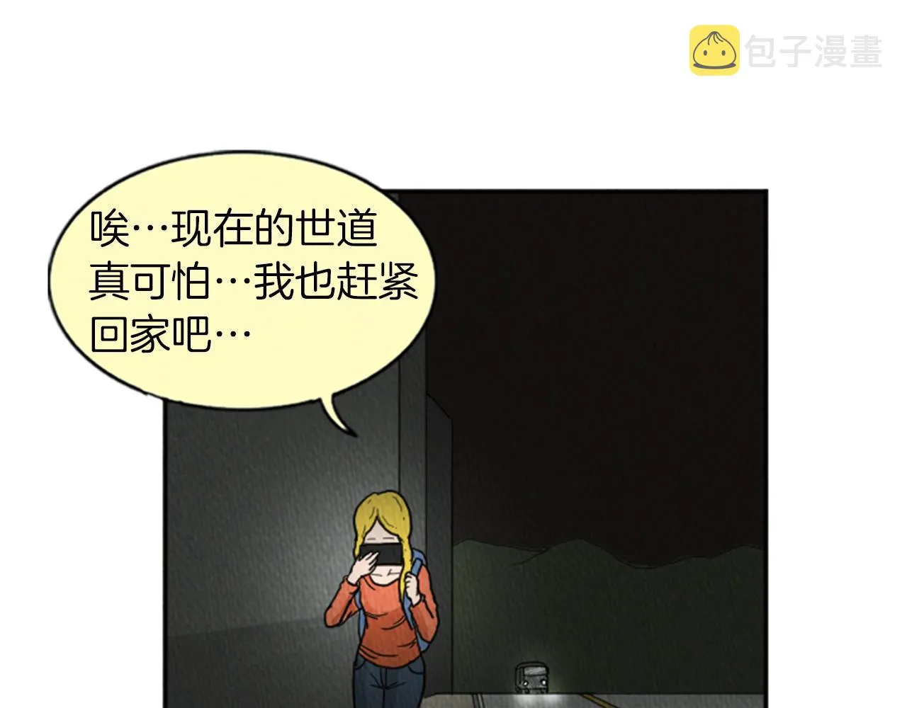 第19话 属于你的香气 第10页