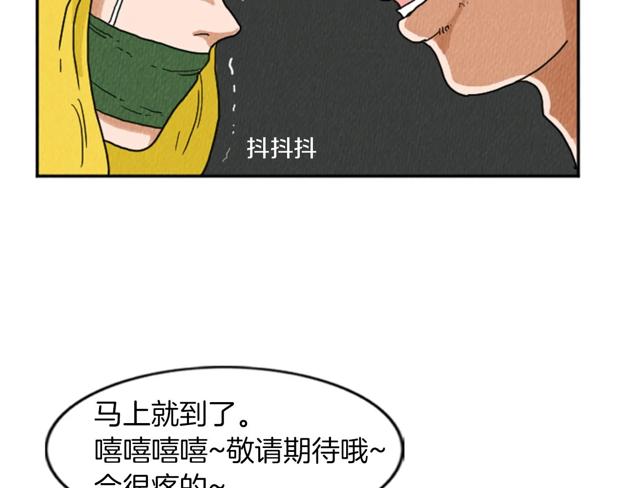 第19话 属于你的香气 第24页