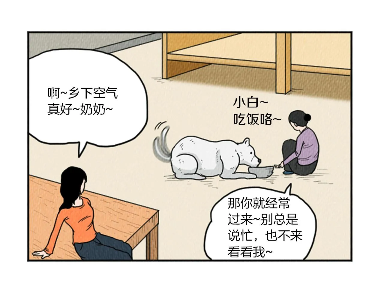 第19话 属于你的香气 第32页