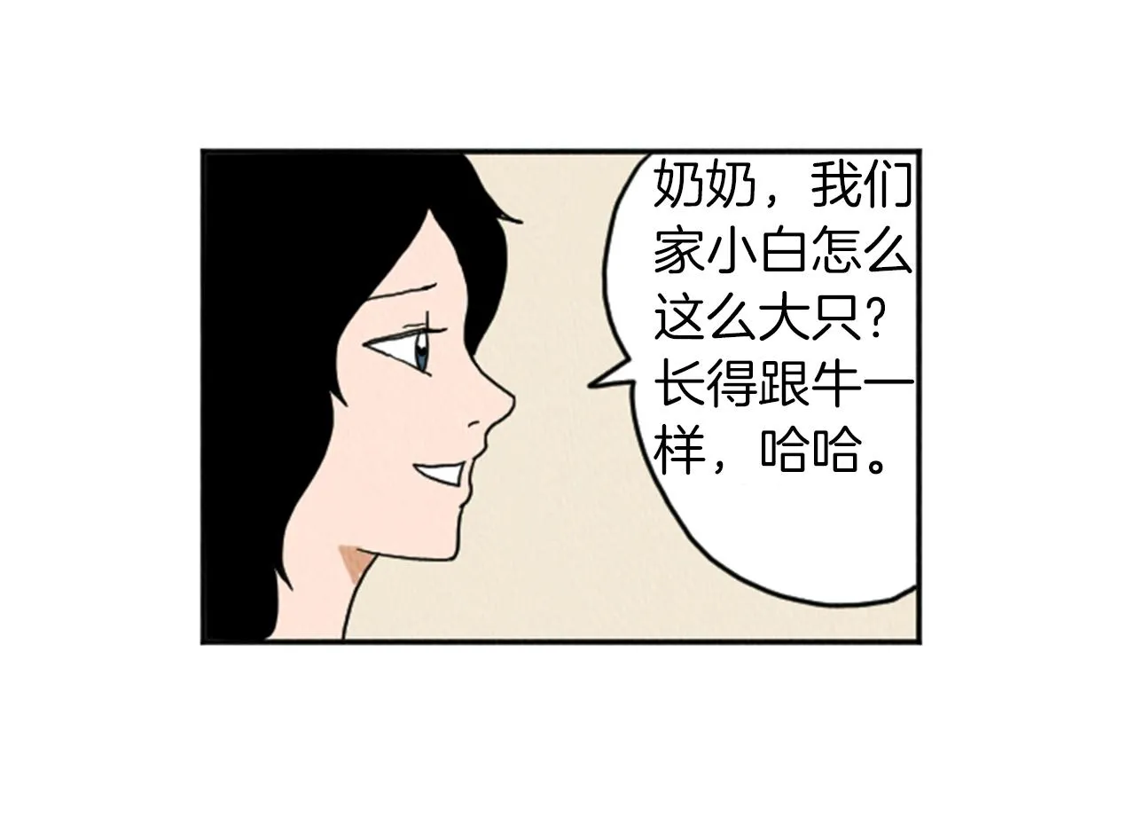 第19话 属于你的香气 第33页