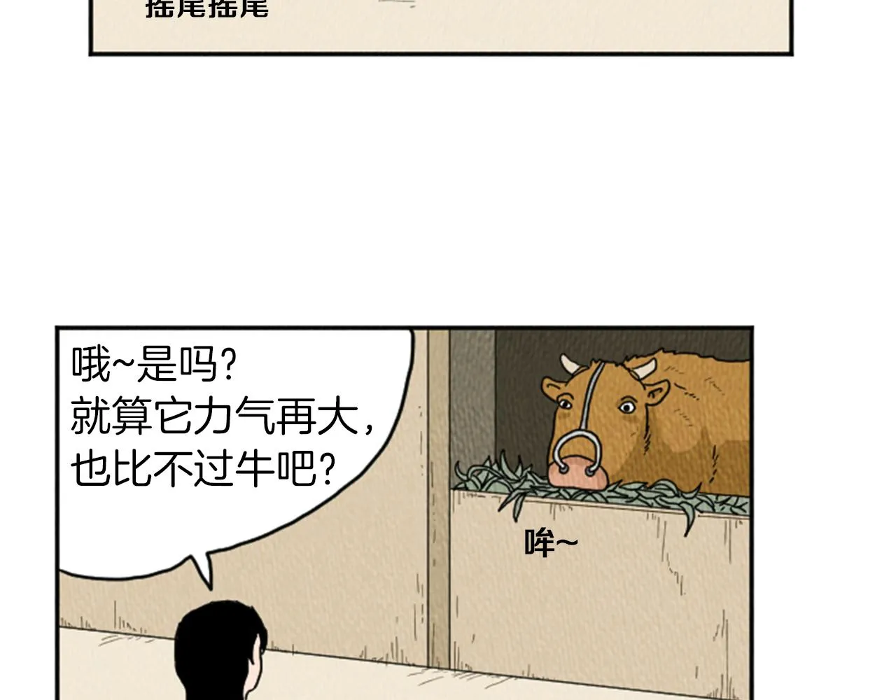 第19话 属于你的香气 第35页