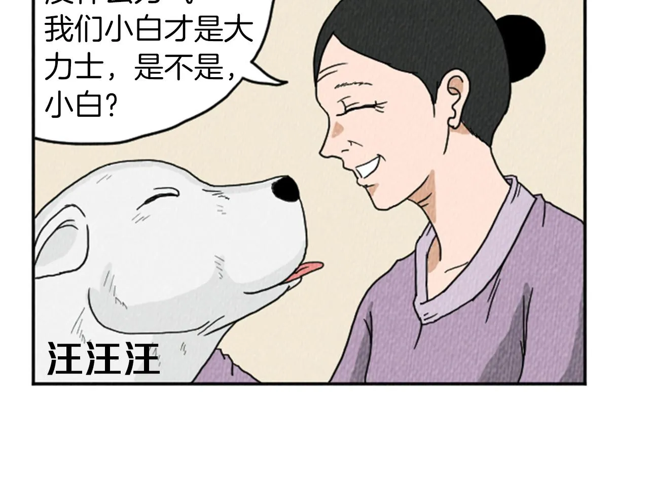 第19话 属于你的香气 第37页