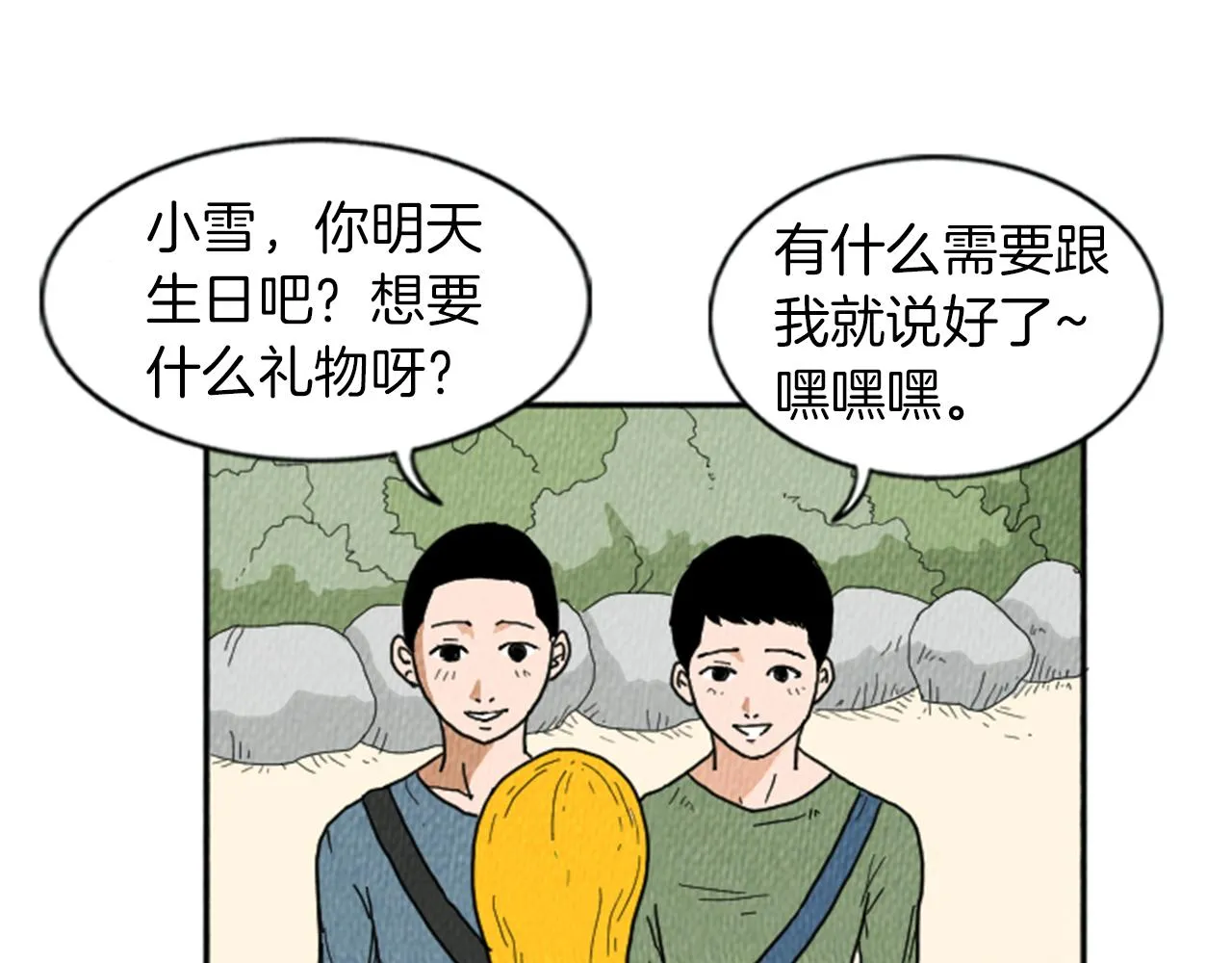 第19话 属于你的香气 第48页
