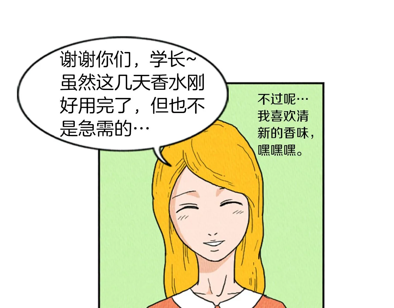 第19话 属于你的香气 第50页
