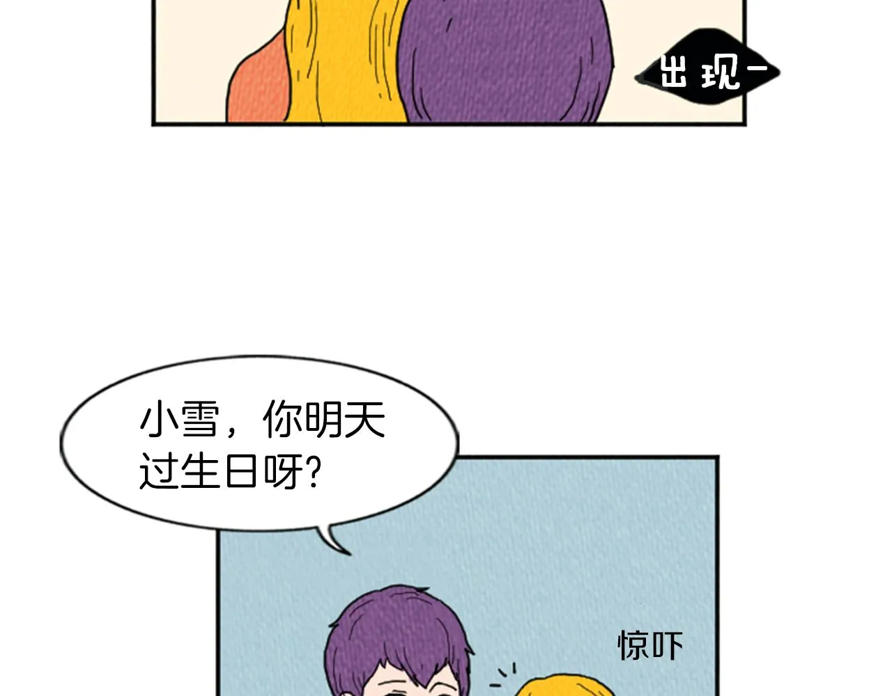 第19话 属于你的香气 第54页