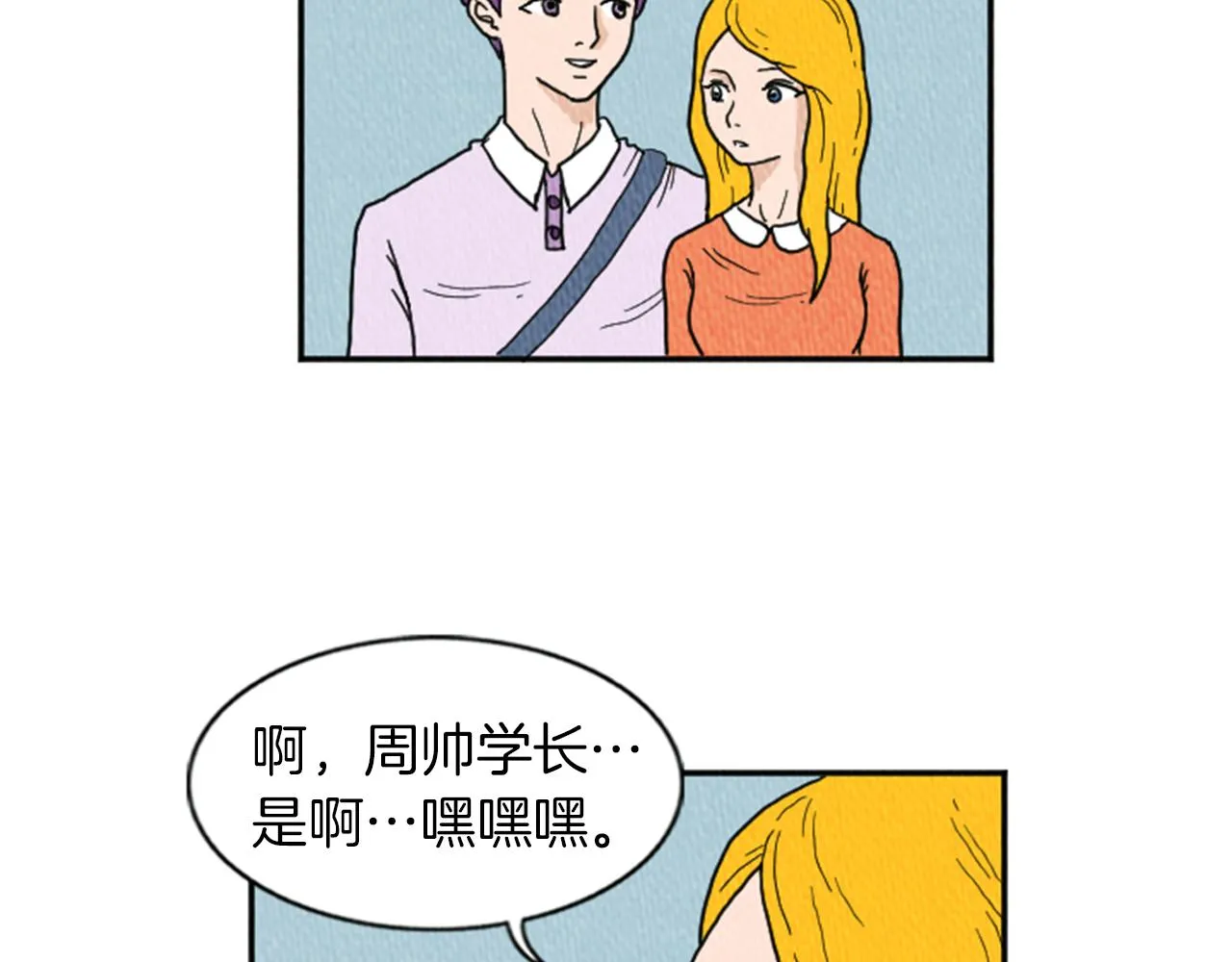 第19话 属于你的香气 第55页