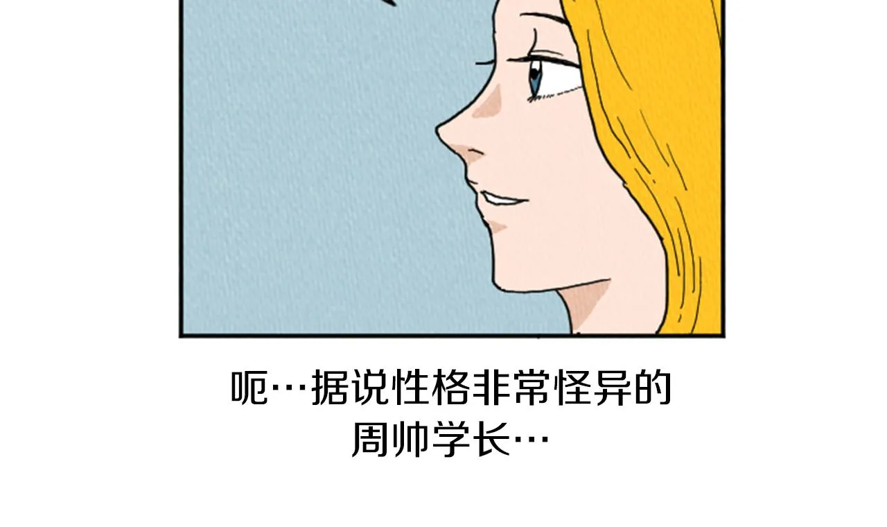 第19话 属于你的香气 第56页